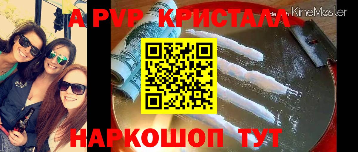 Alpha-PVP Crystall Изобильный