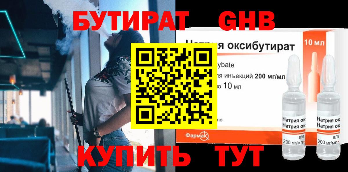 Бутират оксибутират Изобильный