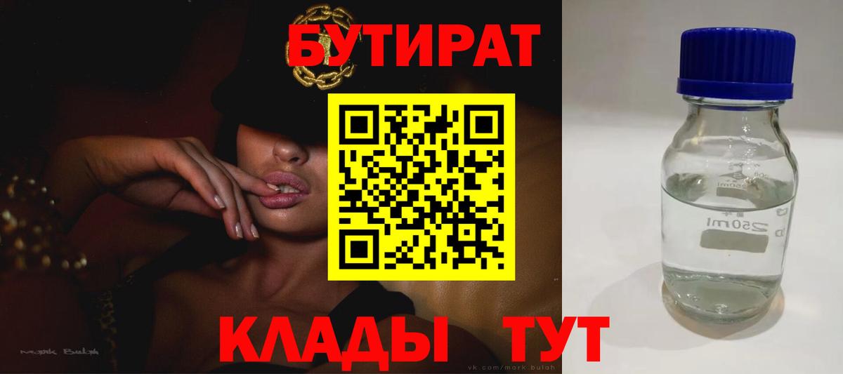 Изобильный  БУТИРАТ 1.4BDO  Вход с VPN 