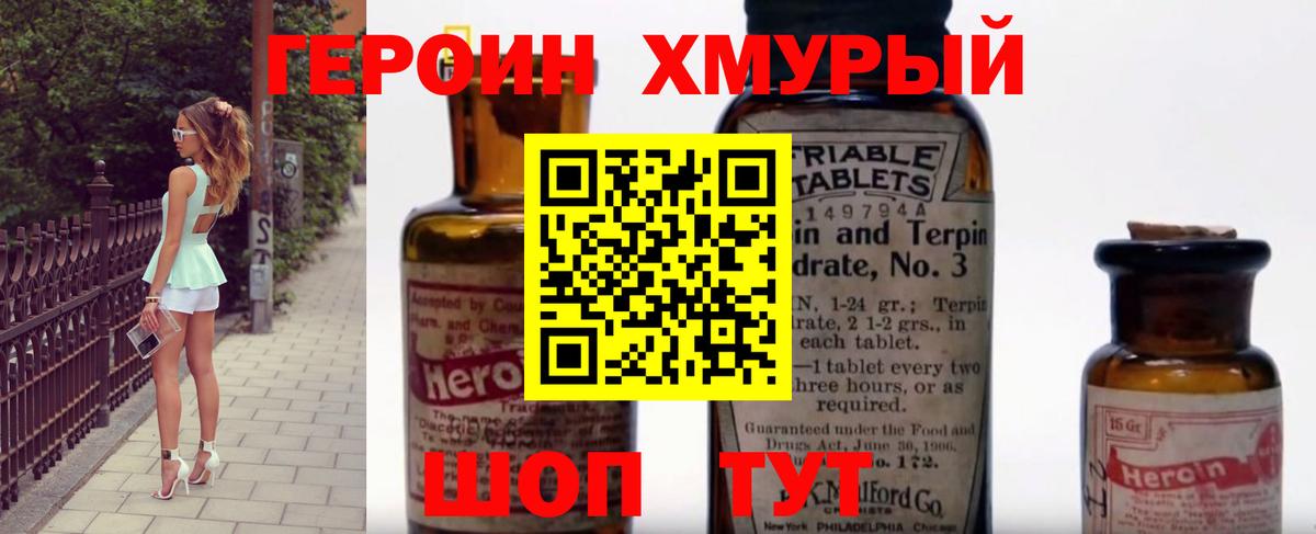 Героин герыч Изобильный